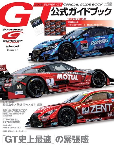 スーパーgt 公式ガイドブック 16 発売日16年05月02日 雑誌 電子書籍 定期購読の予約はfujisan