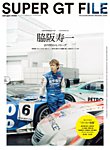 AUTO SPORT（オートスポーツ） 臨時増刊 auto sport別冊 SUPER GT FILE (発売日2016年05月07日) 表紙