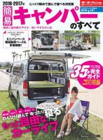 ニューモデル速報 統括シリーズ 2016-2017年 簡易キャンパーのすべて 表紙