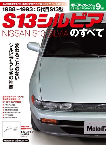 カタログ シルビア 日産 SILVIA s13 日産シルビアカタログ＆オプション