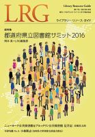 ライブラリー・リソース・ガイド（LRG） 第17号 表紙