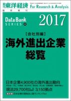 海外進出企業総覧［会社別編］ 2017年度版 (発売日2017年05月15日) 表紙