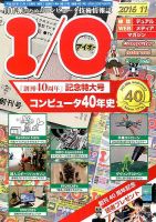 I/O (アイオー) 2016年11月号 表紙