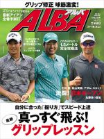 ALBA(アルバトロスビュー） No.710 表紙