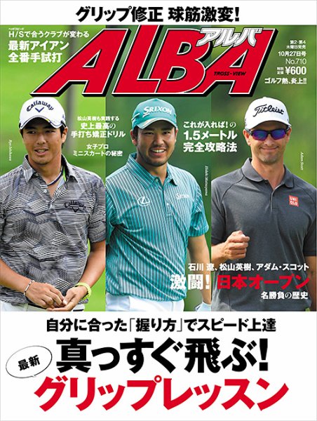 ALBA(アルバトロスビュー） 2016年10.27号 (発売日2016年10月13日) 表紙