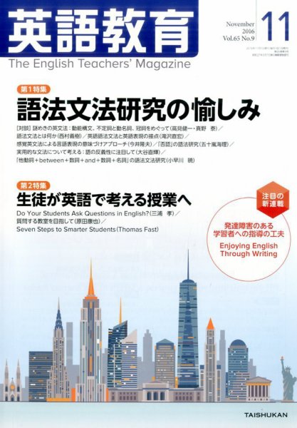 英語教育 2016年11月号 (発売日2016年10月14日) 表紙