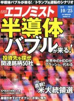 週刊エコノミスト 2016年10/25号 表紙