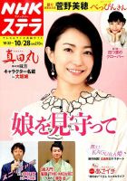 NHKウイークリーSTERA（ステラ） 2016年10/28号 (発売日2016年10月19日) 表紙