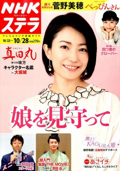 NHKウイークリーSTERA（ステラ） 2016年10/28号 (発売日2016年10月19日) 表紙