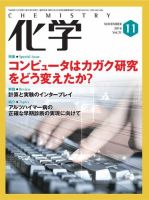 化学 11月号 (発売日2016年10月18日) 表紙