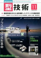 型技術 2016年11月号 (発売日2016年10月15日) 表紙