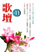 歌壇 2016年11月号 表紙