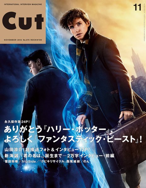 CUT (カット) 2016年11月号 (発売日2016年10月19日) 表紙