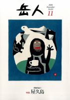 岳人 2016年11月号 表紙