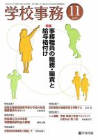 学校事務 11月号 表紙