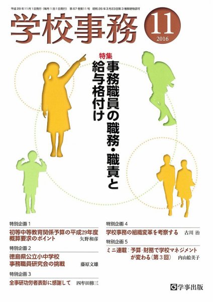 学校事務 11月号 (発売日2016年10月13日) 表紙