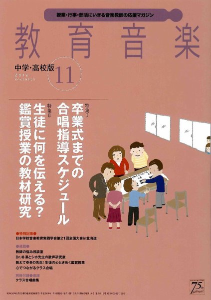 教育音楽　中学・高校版 2016年11月号 (発売日2016年10月18日) 表紙