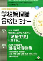 別冊教職研修 2016年11月号 表紙