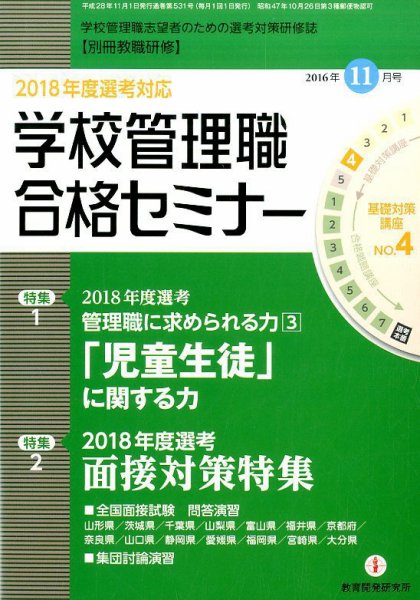 別冊教職研修 2016年11月号 (発売日2016年10月19日) 表紙