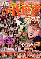 近代麻雀 2016年11/1号 表紙