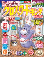 クロスワードキング 2016年12月号 (発売日2016年10月19日) 表紙
