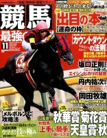 トナリ枠」で獲る!負けない競馬の法則