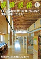 建築技術 802 2016/11 表紙