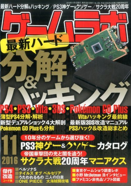 ゲームラボ 2016年11月号 (発売日2016年10月15日) 表紙