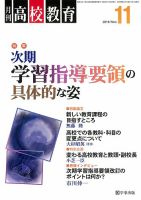 月刊高校教育 11月号 表紙