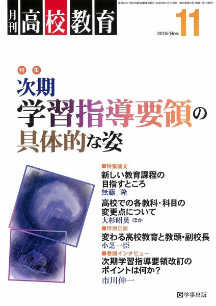 月刊高校教育 11月号 (発売日2016年10月13日) 表紙