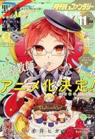 月刊 G ファンタジー 2016年11月号 表紙