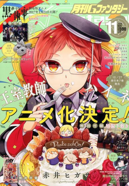 月刊 G ファンタジー 2016年11月号 (発売日2016年10月18日) 表紙