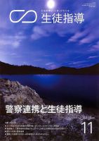 月刊生徒指導 11月号 表紙