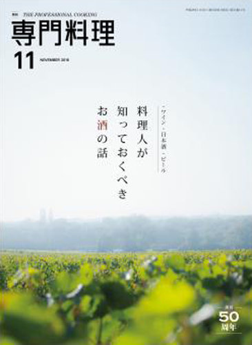 月刊専門料理 2016年11月号 (発売日2016年10月19日) | 雑誌/定期購読の