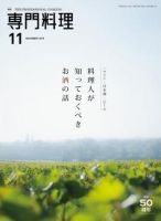 月刊専門料理 2016年11月号 表紙