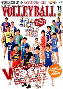 月刊バレーボール 16年11月号 16年10月15日発売 雑誌 定期購読の予約はfujisan