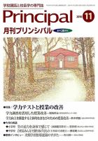 月刊プリンシパル 11月号 (発売日2016年10月13日) 表紙