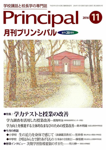 月刊プリンシパル 11月号 (発売日2016年10月13日) 表紙