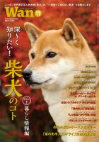 wan（わん） 2016年11月号 表紙