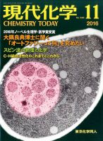 現代化学 2016年11月号 表紙