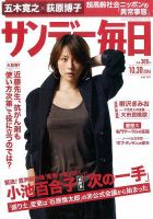 サンデー毎日 2016年10/30号 表紙