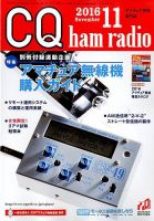 CQ Ham Radio（シーキューハムラジオ） 2016年11月号 表紙