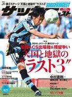 サッカーダイジェスト 10/27号 表紙
