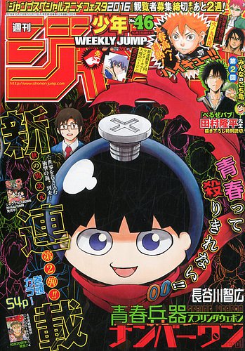 週刊少年ジャンプ 16年10 31号 発売日16年10月17日 雑誌 定期購読の予約はfujisan