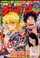 週刊少年チャンピオン 2016年10/27号 表紙