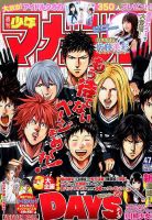 週刊少年マガジンのバックナンバー (29ページ目 15件表示