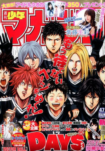 週刊少年マガジン 2016年11/2号 (発売日2016年10月19日) 表紙