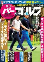 週刊 パーゴルフ 11/1号 (発売日2016年10月18日) 表紙