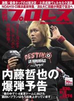 週刊プロレス 2016年11/2号 (発売日2016年10月19日) 表紙