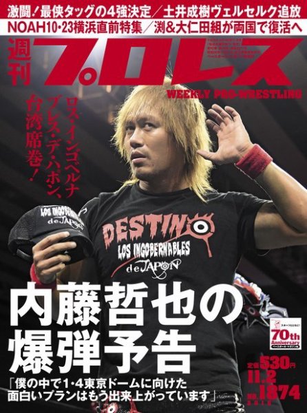 週刊プロレス 2016年11/2号 (発売日2016年10月19日) 表紙